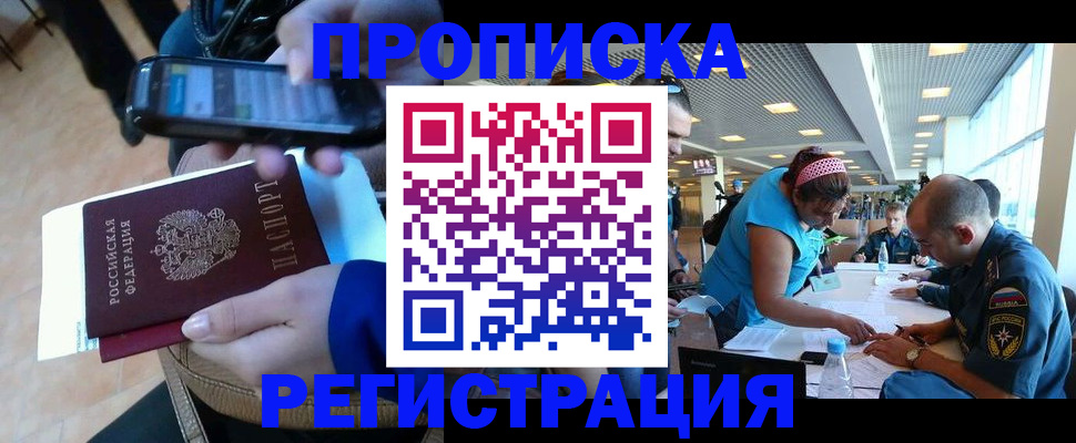 временная регистрация надежно в Слюдянке