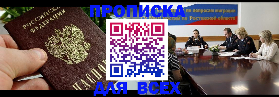 прописка ребенка в Слюдянке